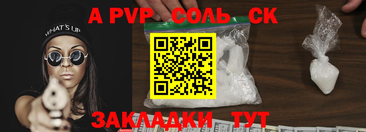 A-PVP VHQ Камень-на-Оби