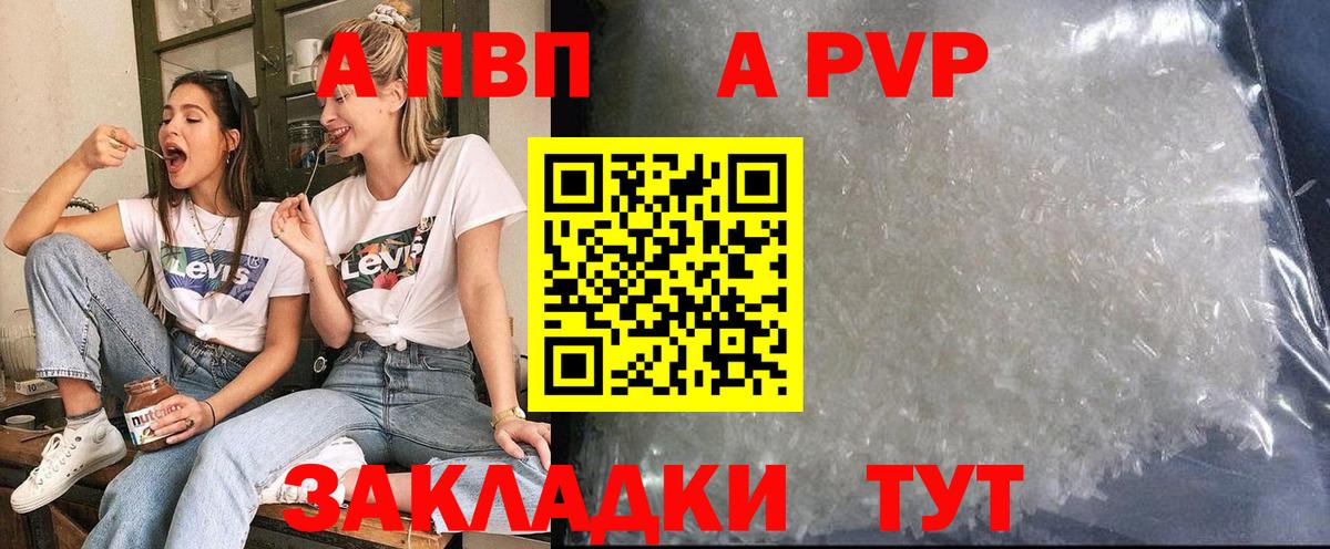 А ПВП Соль  A-PVP  A-PVP мука  A PVP СК  Камень-на-Оби  Вход с VPN 