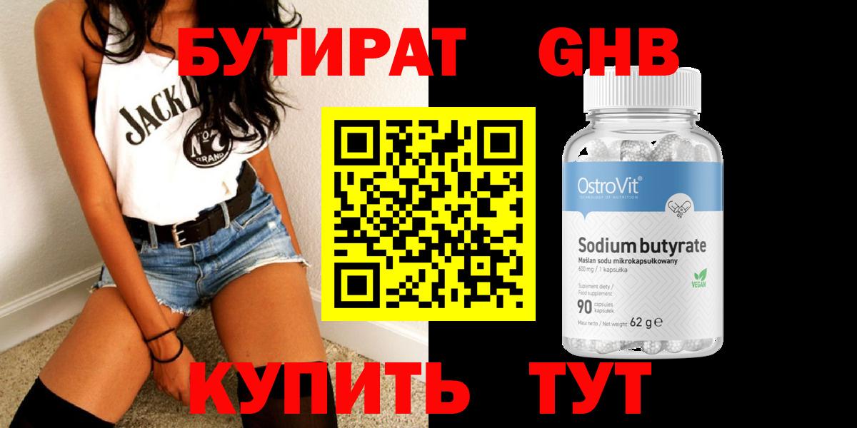 Бутират оксибутират Камень-на-Оби