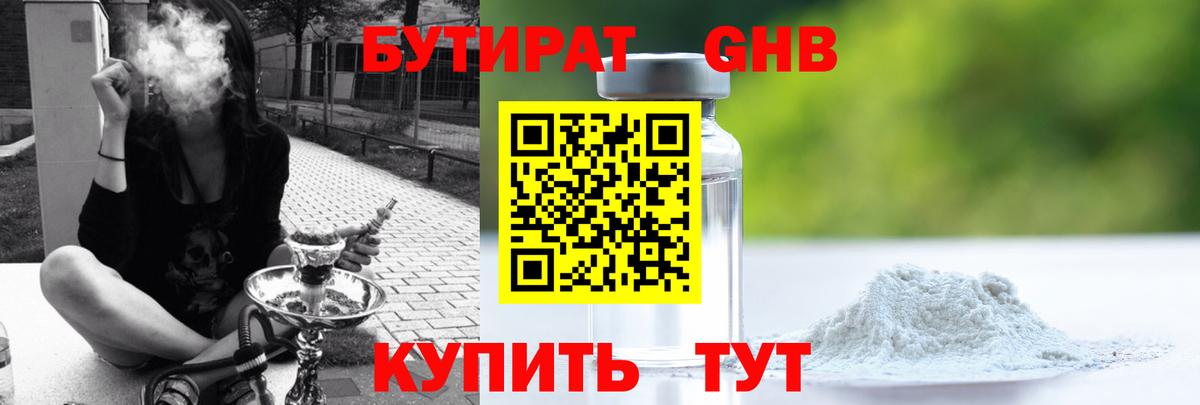 Бутират  Вход с VPN  Камень-на-Оби  БУТИРАТ жидкий экстази 