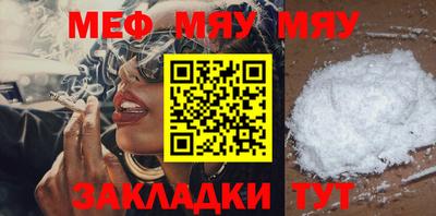 мяу мяу кристалл Краснодар
